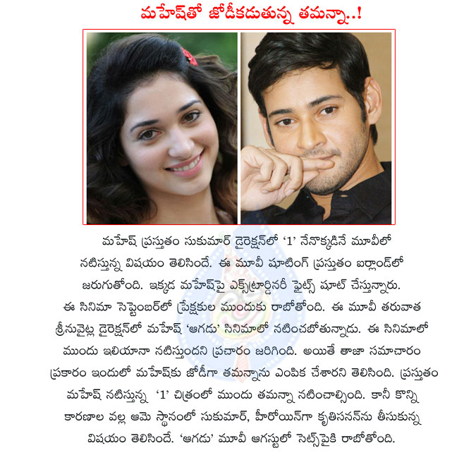 mahesh babu,tamanna,mahesh babu with tamanna,mahesh babu acted with tamanna,tamanna selected srinu vaitla and mahesh babu movie,aagadu movie,tamanna in aagadu movie,tamanna selected aagadu movie  mahesh babu, tamanna, mahesh babu with tamanna, mahesh babu acted with tamanna, tamanna selected srinu vaitla and mahesh babu movie, aagadu movie, tamanna in aagadu movie, tamanna selected aagadu movie